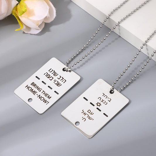 Hebrew Take Home Marking Stainless Steel Pendants